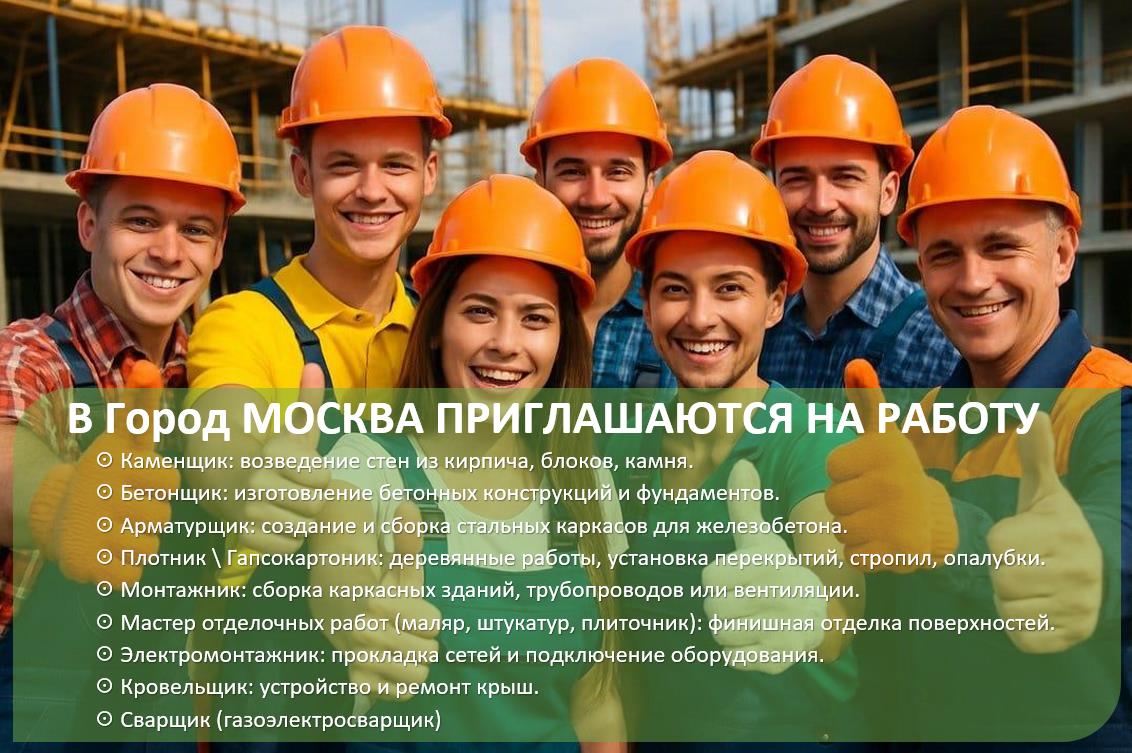 Услуги рабочих по строительству Вакансии