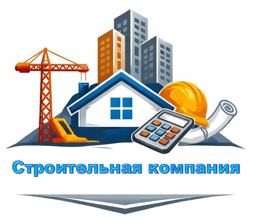 Как выбрать строительную компанию